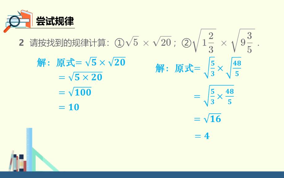 二次根式的乘法公开课一等奖课件_第3页