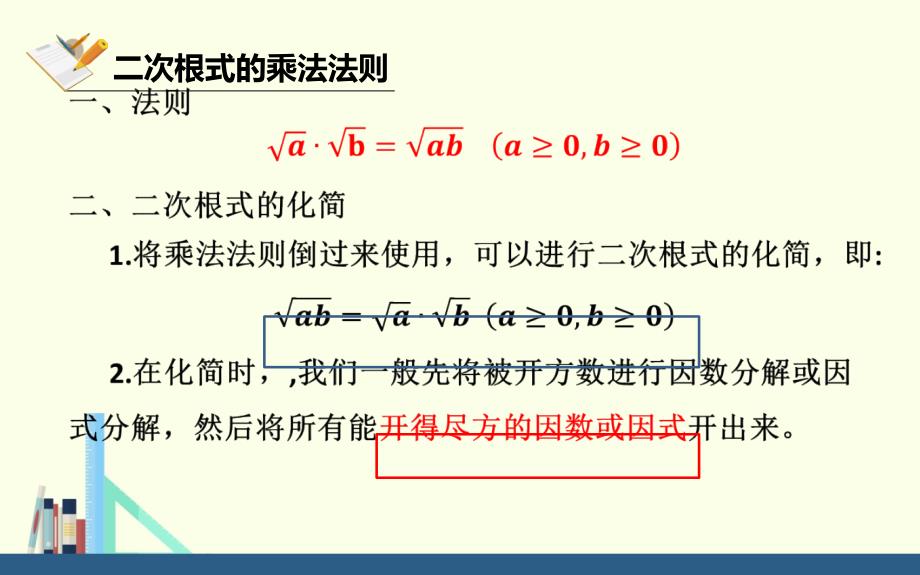 二次根式的乘法公开课一等奖课件_第4页