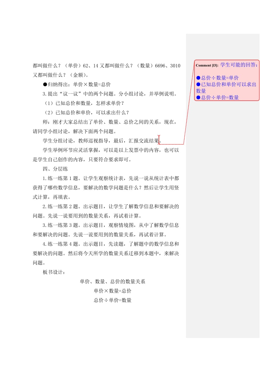 四年级下册数学教案-3.2.1 单价数量总价的数量关系｜冀教版_第3页