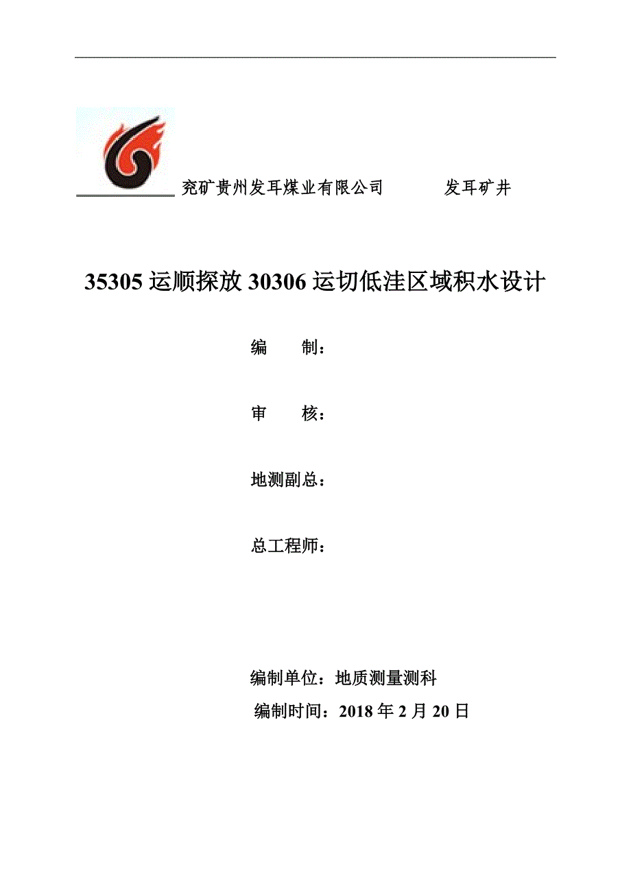 探放水设计（兖矿一等奖）_第1页