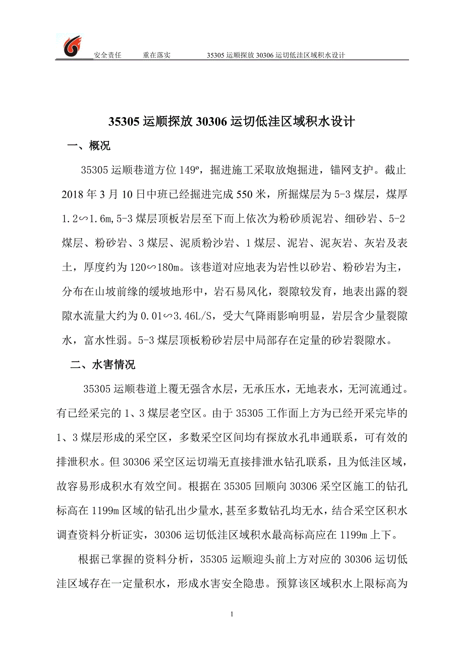 探放水设计（兖矿一等奖）_第2页