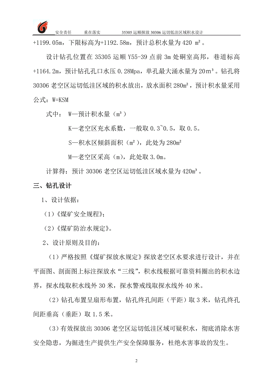 探放水设计（兖矿一等奖）_第3页