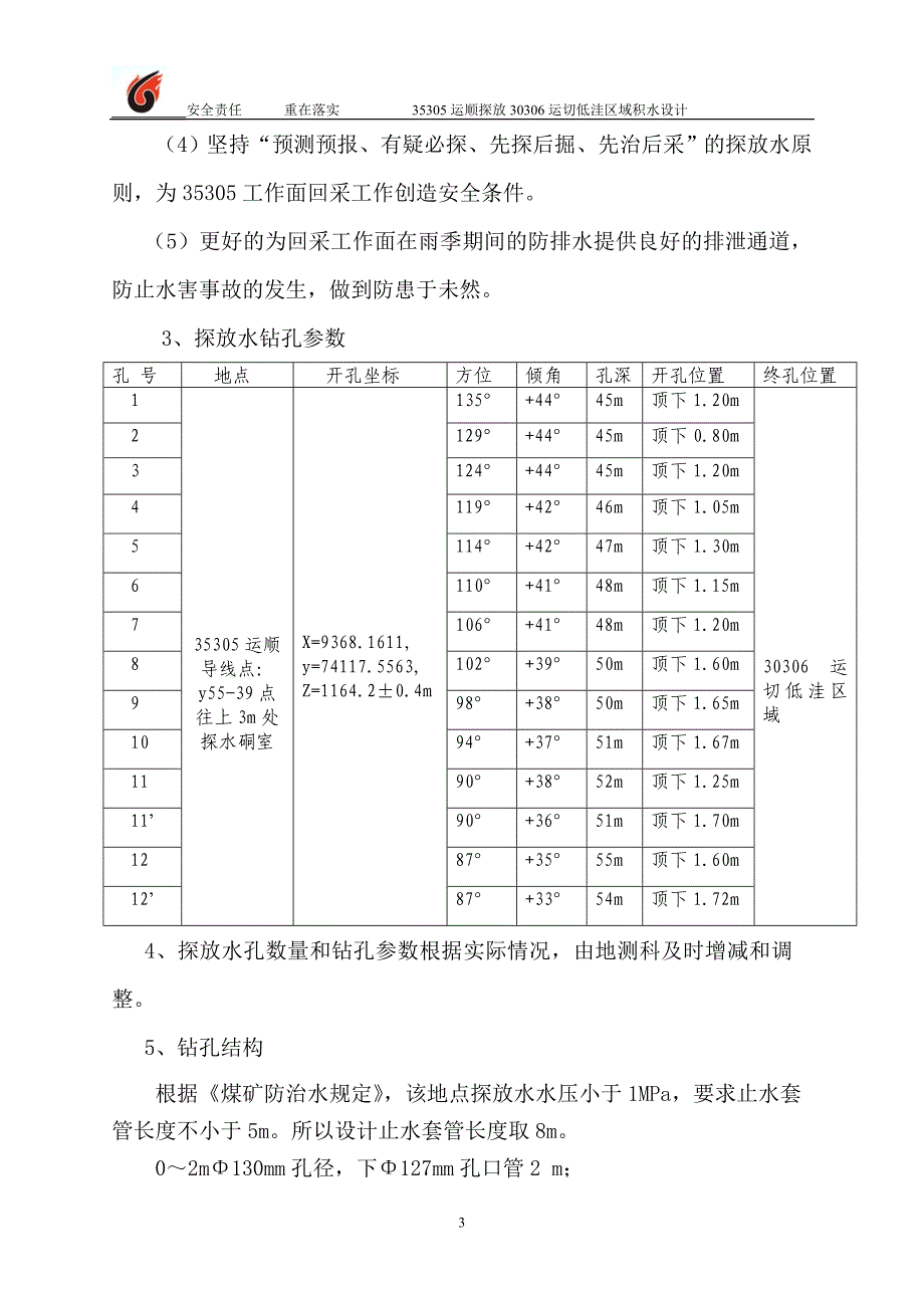 探放水设计（兖矿一等奖）_第4页