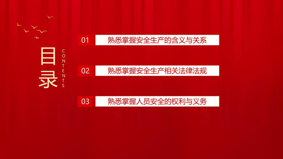 2021煤矿安全生产方针及法律法规动态PPT_第3页