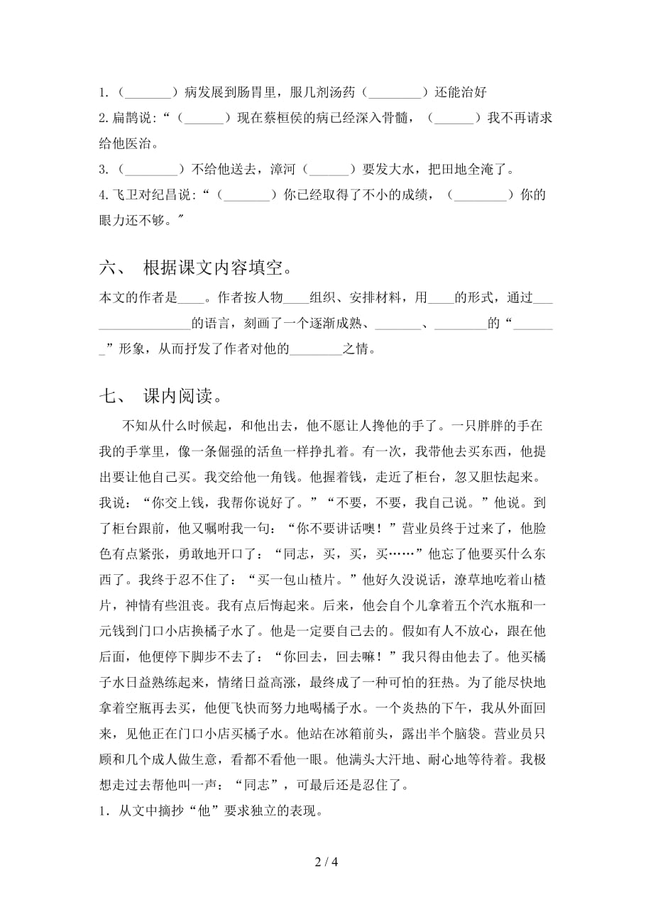 2021部编版四年级语文下册《我们家的男子汉》练习题（精选）_第2页