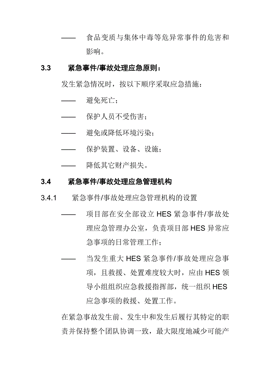 渔光互补光伏电站项目施工应急预案_第3页