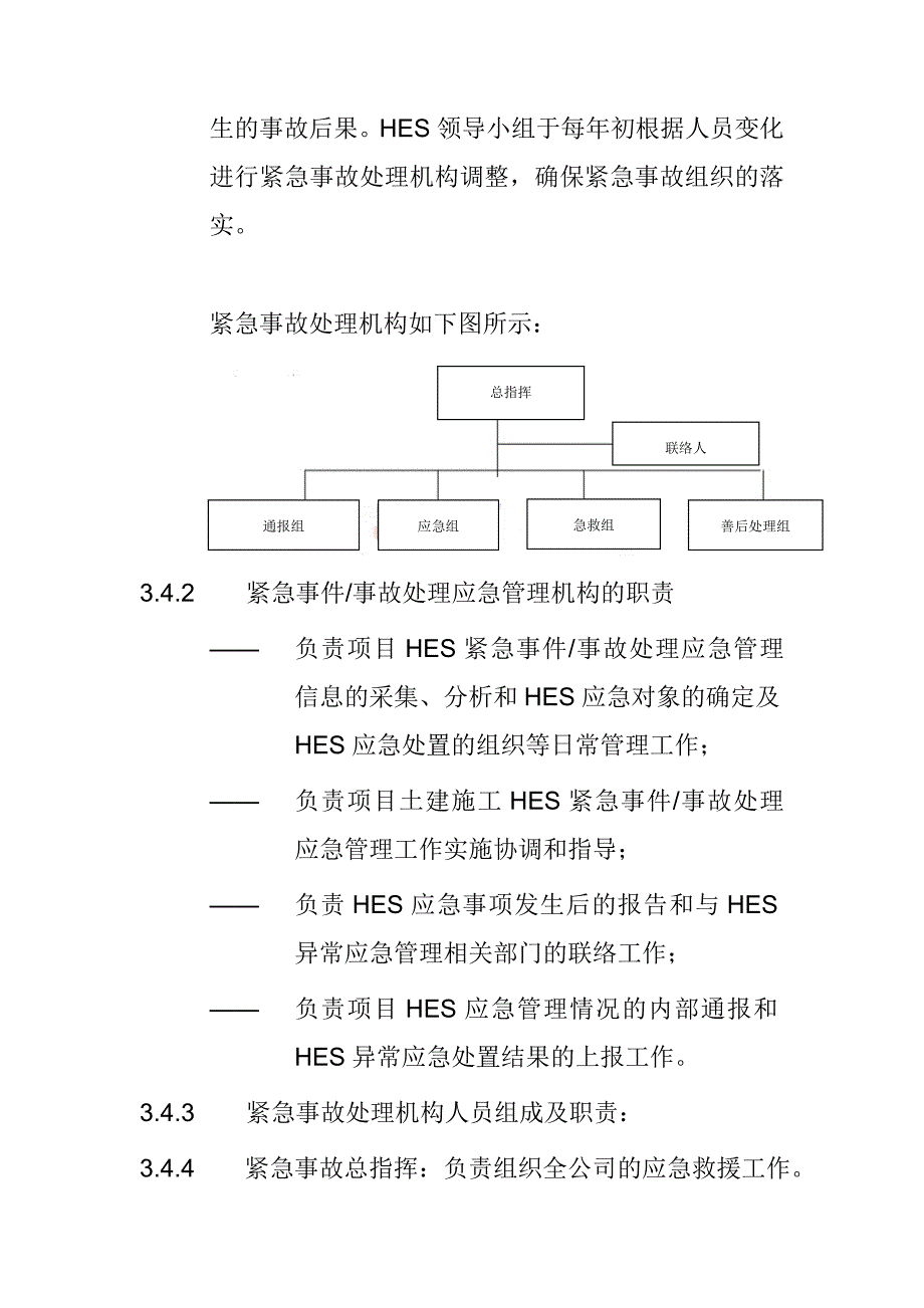 渔光互补光伏电站项目施工应急预案_第4页