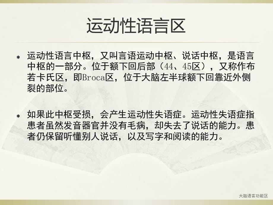 大脑语言功能区（经典实用）_第5页