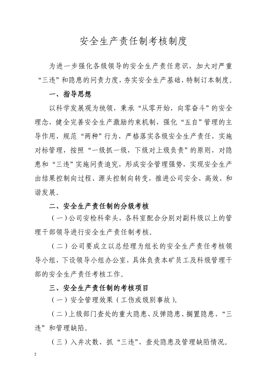 煤矿安全生产责任制考核制度 (2)_第2页