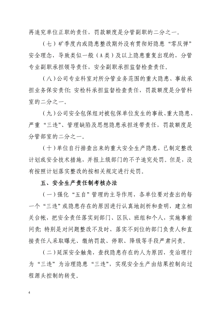 煤矿安全生产责任制考核制度 (2)_第4页