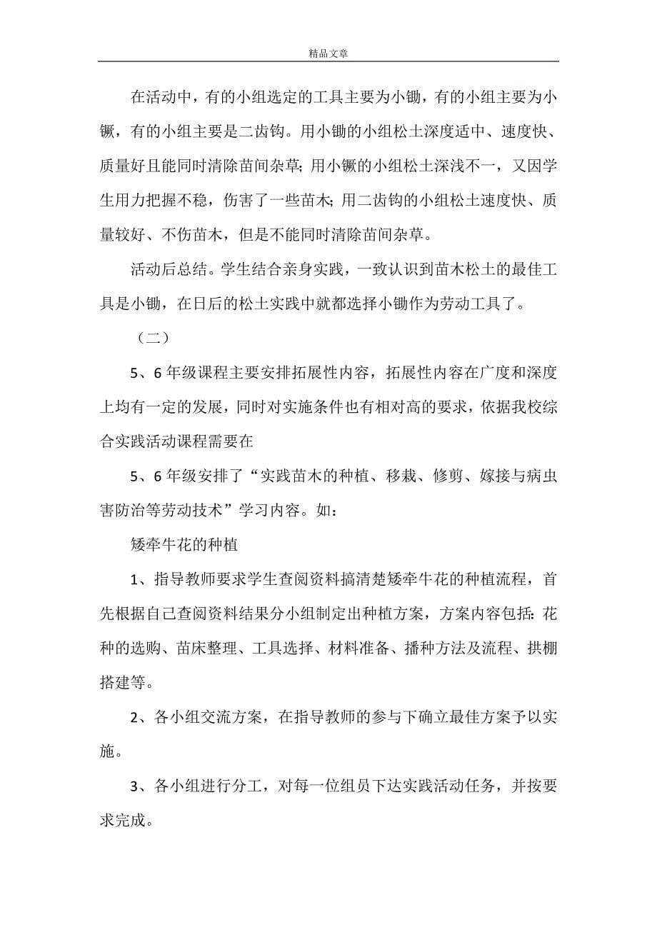 《综合实践活动课总结材料》_第5页