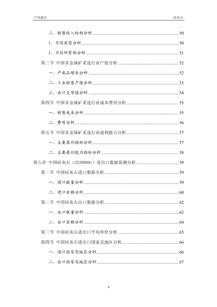 2012-2016年中国硅灰石产业市场研究与预测报告_第4页
