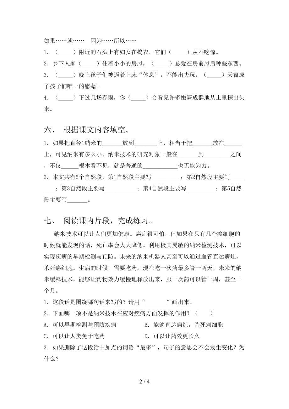 小学四年级语文下册纳米技术就在我们身边课时练习题及答案_第2页