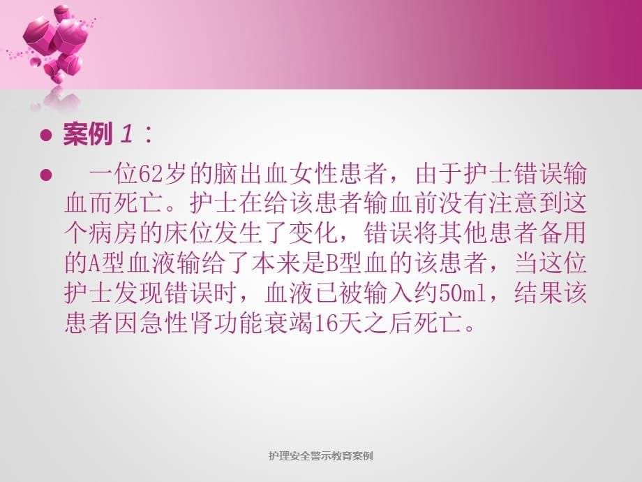 护理安全警示教育案例（经典实用）_第5页