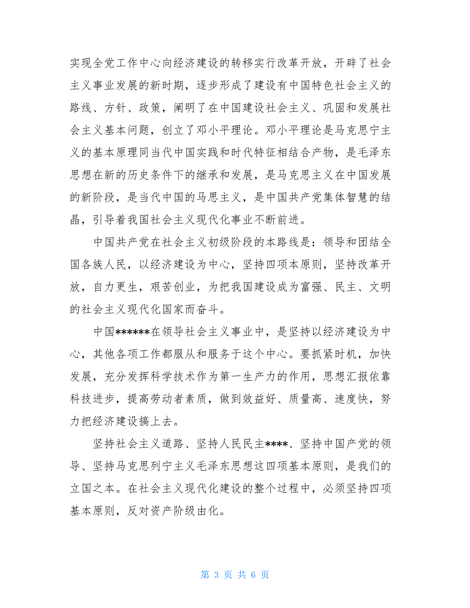 9月入党申请书范文20XX_第3页