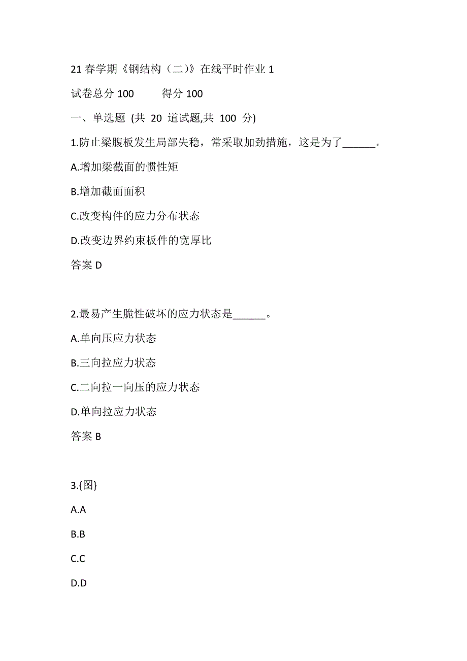 【奥鹏电大】东北大学21春学期《钢结构（二）》在线平时作业1_第1页