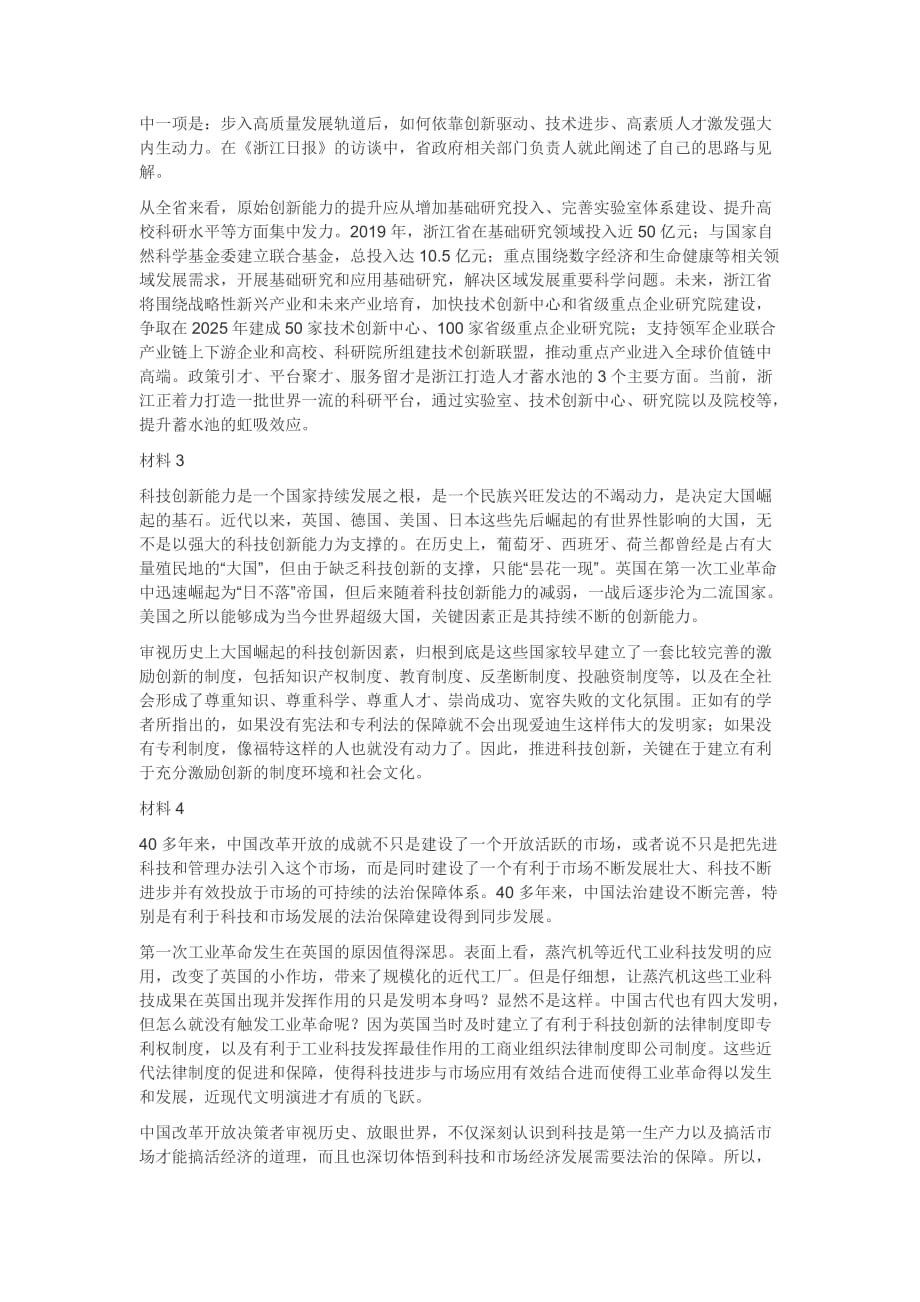 2021年浙江省公考《申论》题（B类）_第2页