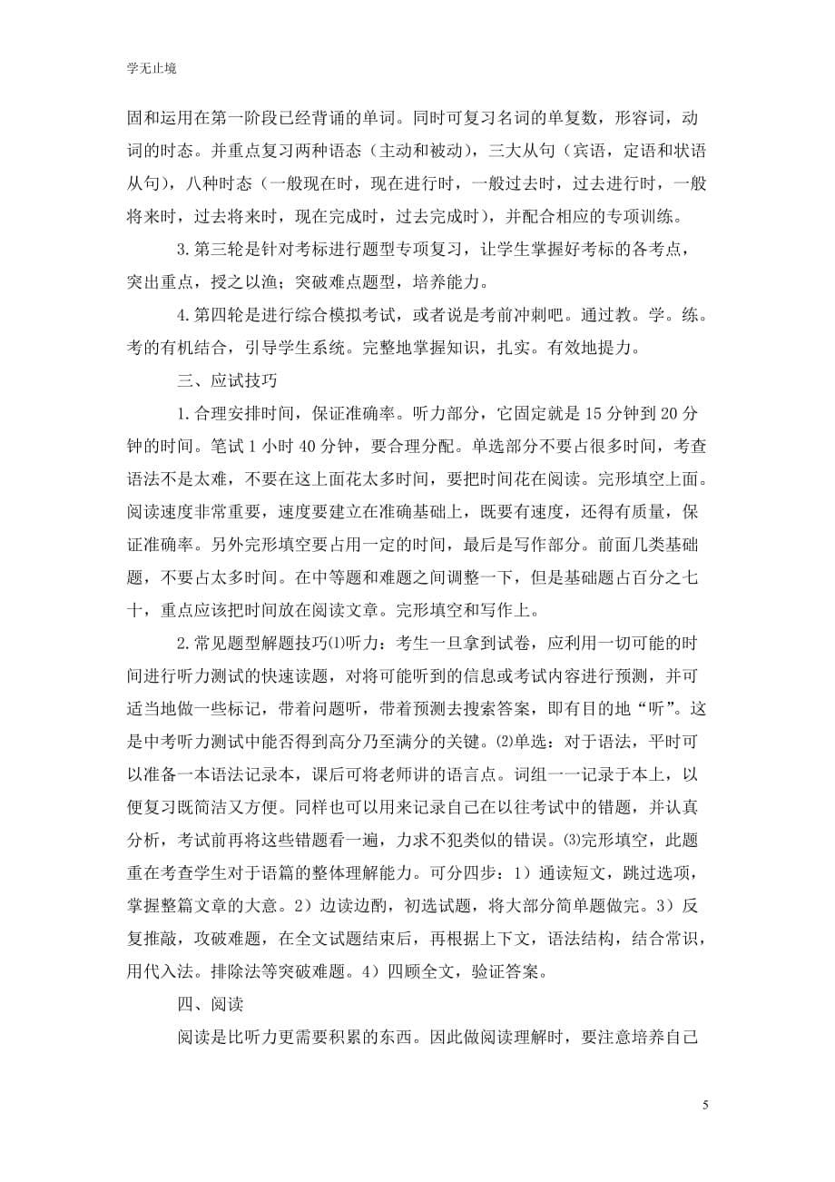 [精选]毕业感言初中英语作文_第5页