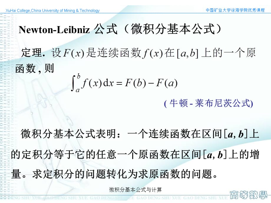 微积分基本公式与计算（经典实用）_第3页