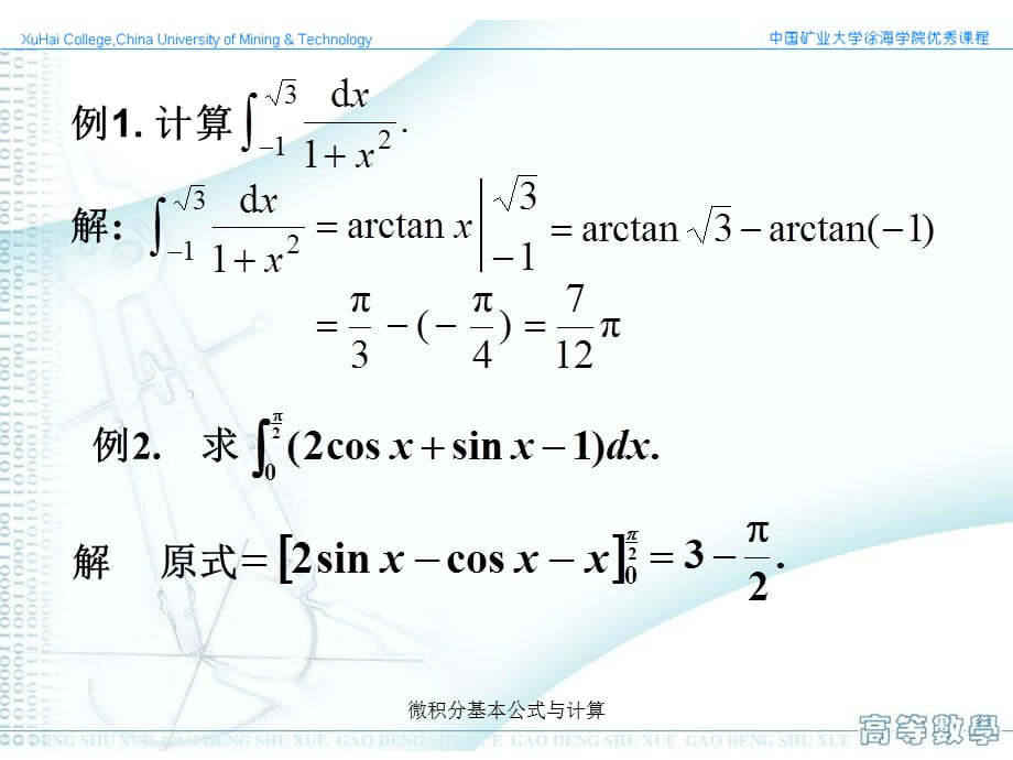 微积分基本公式与计算（经典实用）_第4页