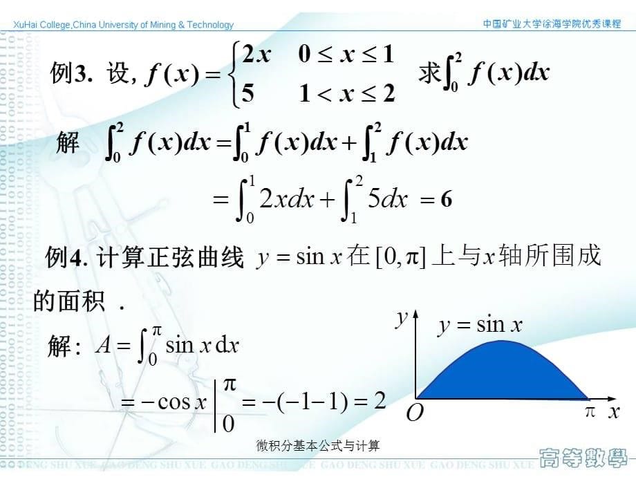 微积分基本公式与计算（经典实用）_第5页