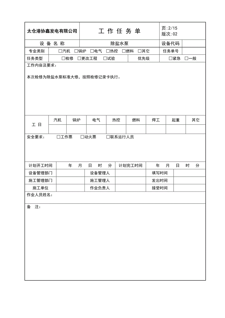 除盐水泵检修文件包_第4页