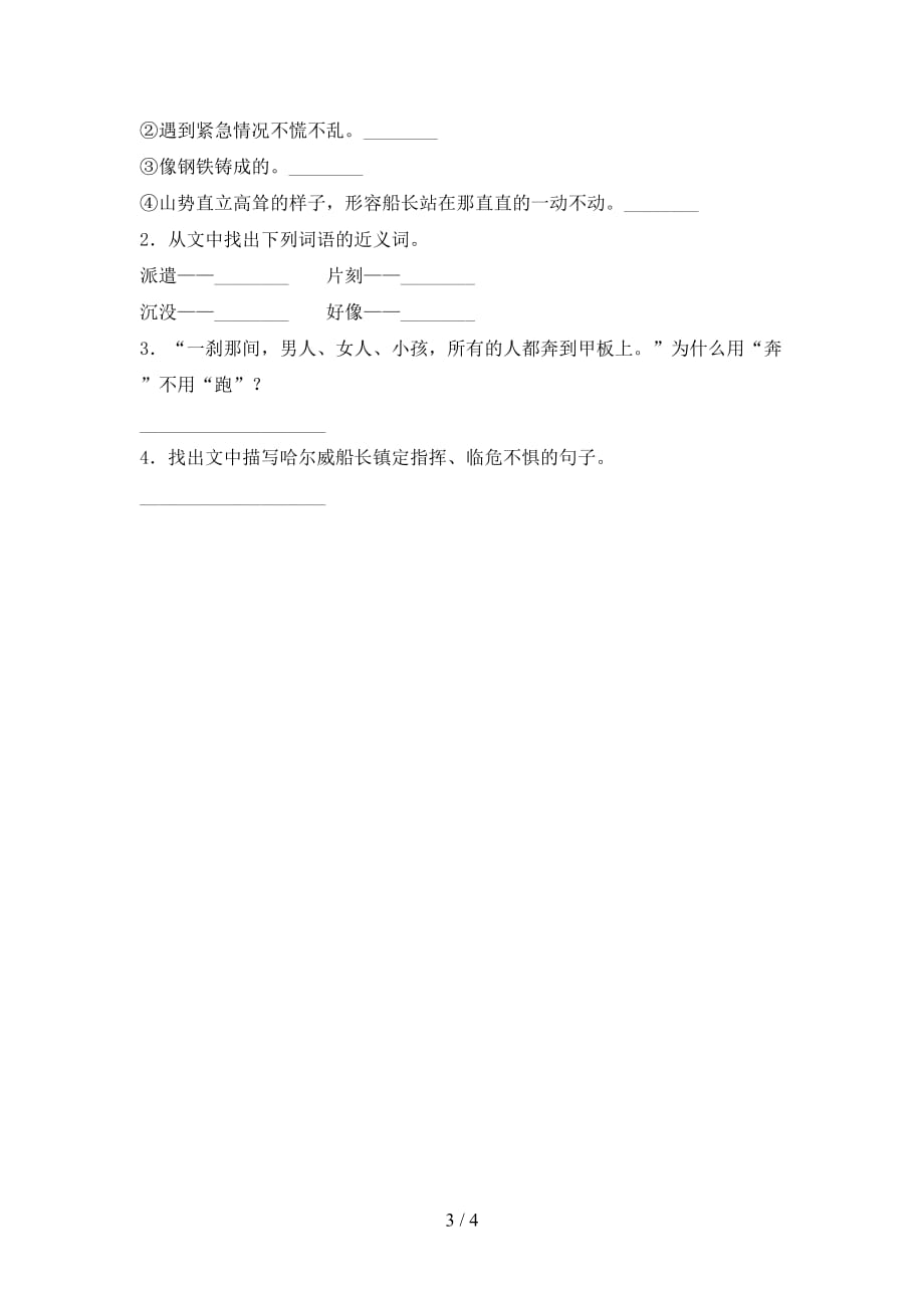 小学四年级语文下册《诺曼底号遇难记》课文练习_第3页