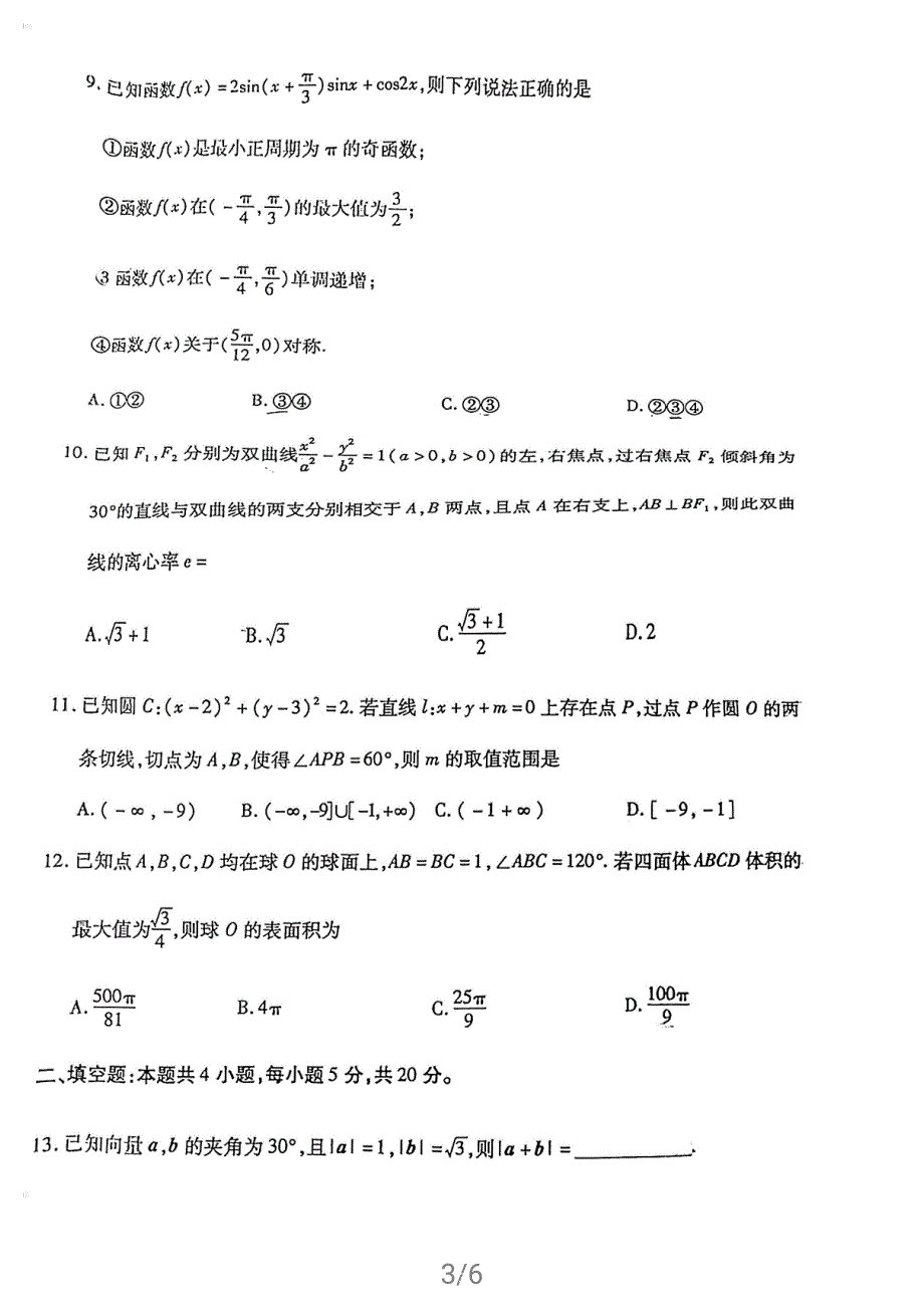 山西省临汾市2021届高三下学期3月考前适应性训练考试（二）数学文试题+扫描版含答案_第3页