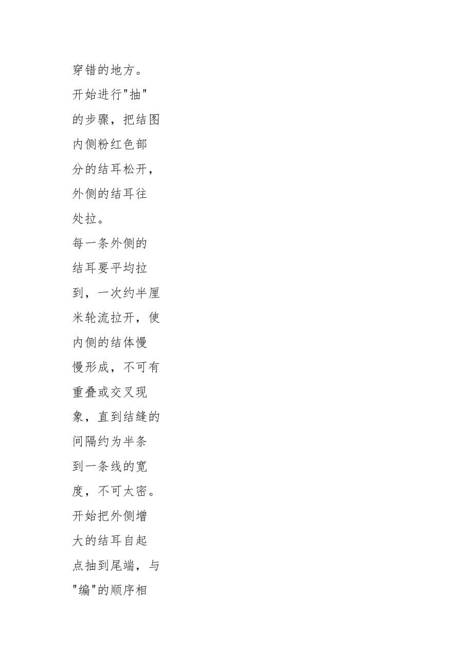 (2021年编辑)中国结的编法_第5页