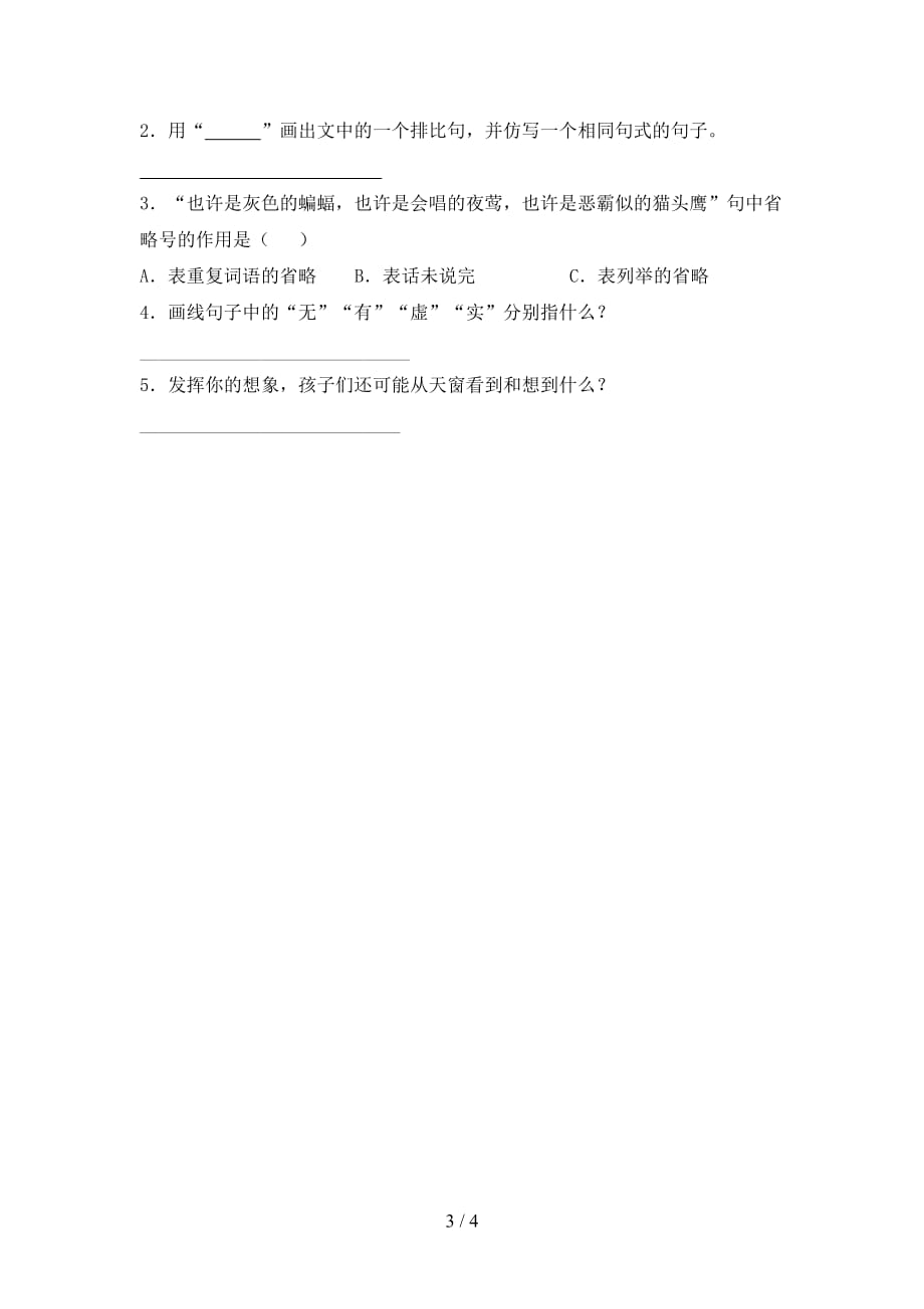 新部编版四年级语文下册《天窗》同步练习题及答案_第3页