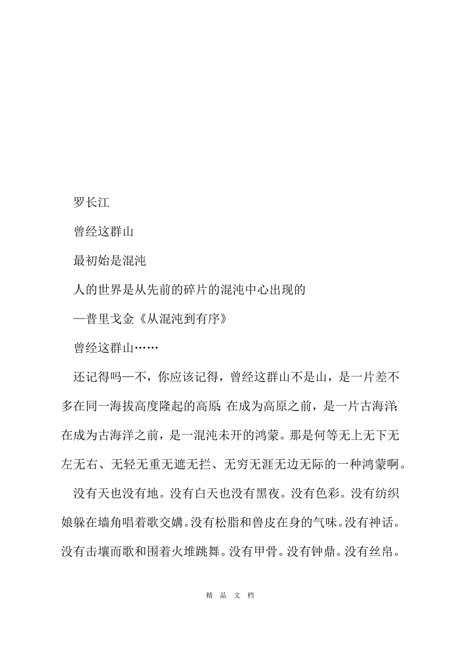 2021与张家界大峰林对话（二题）[精选WORD]_第2页