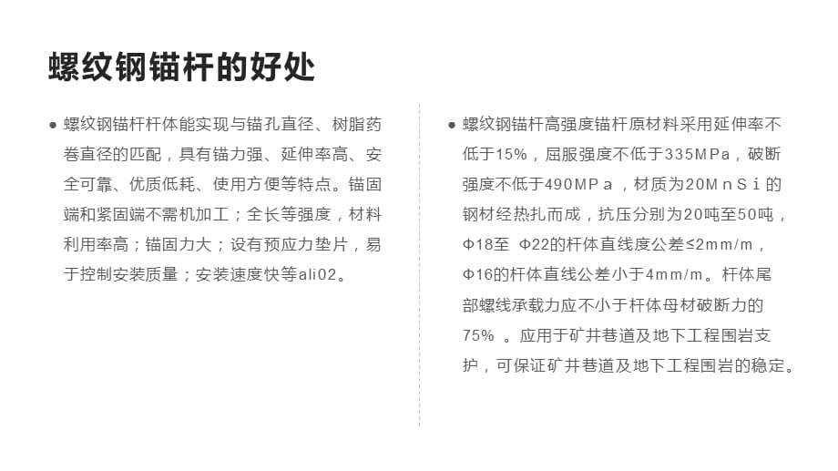 对于螺纹钢锚杆你有哪些了解_第3页