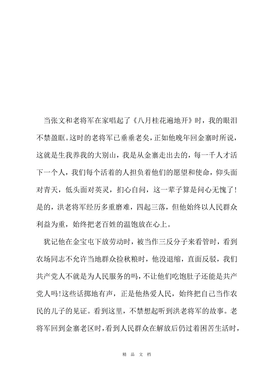 2021《上将洪学智》观后感征文2021[精选WORD]_第2页