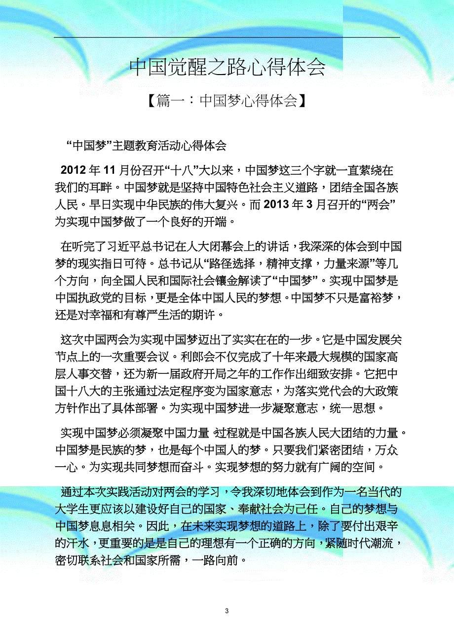 路作文之中国觉醒之路心得体会_第3页