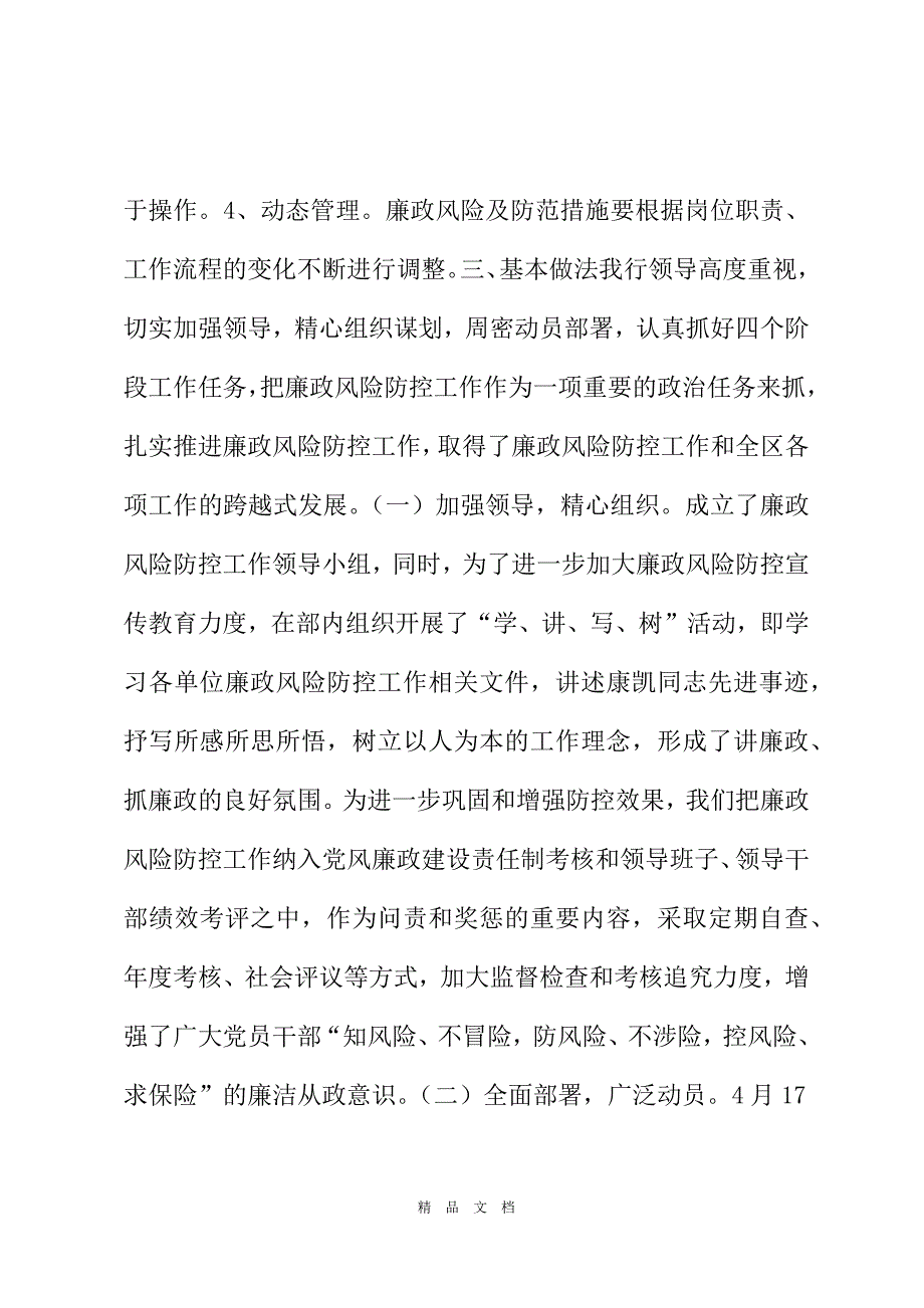 2021XX人民银行廉政风险防控工作汇报廉洁风险防控管理[精选WORD]_第3页