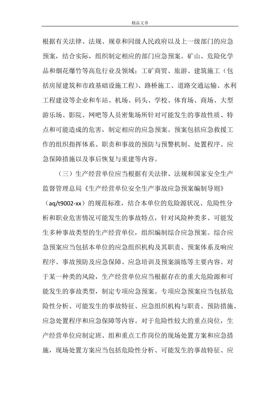 《陕西省应急预案备案管理》_第2页