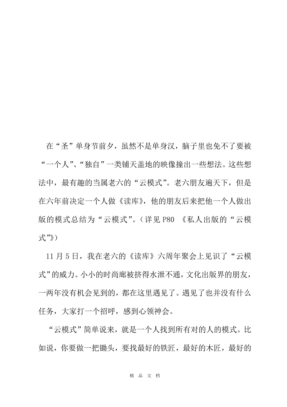 2021一个人一个云是什么字 一个人的云世界[精选WORD]_第2页