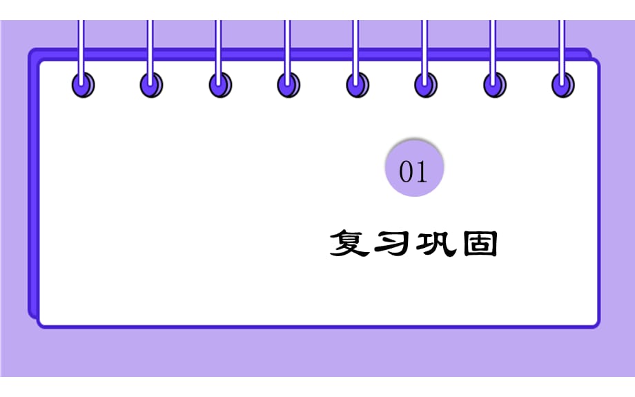 菱形 公开课教学课件_第3页