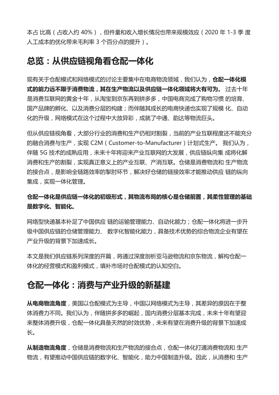 交通运输行业研究报告-仓配一体化消费与产业升级的新基建_第3页