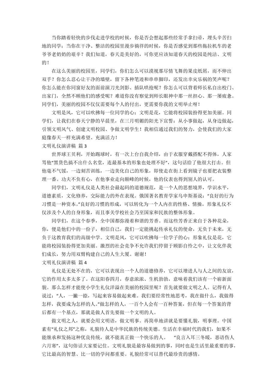 文明礼仪演讲稿范文集合六篇_第2页