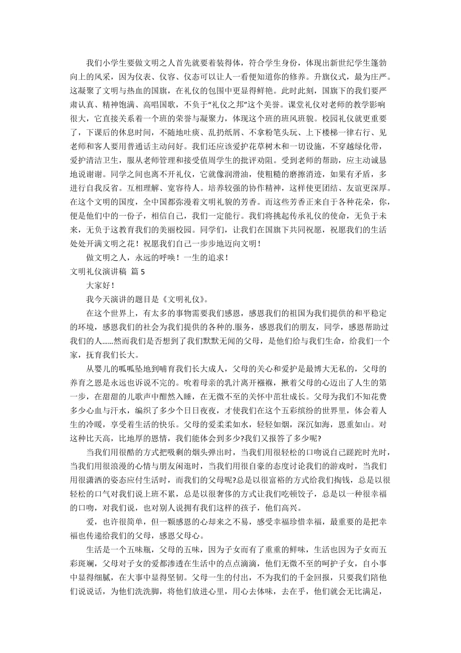 文明礼仪演讲稿范文集合六篇_第3页