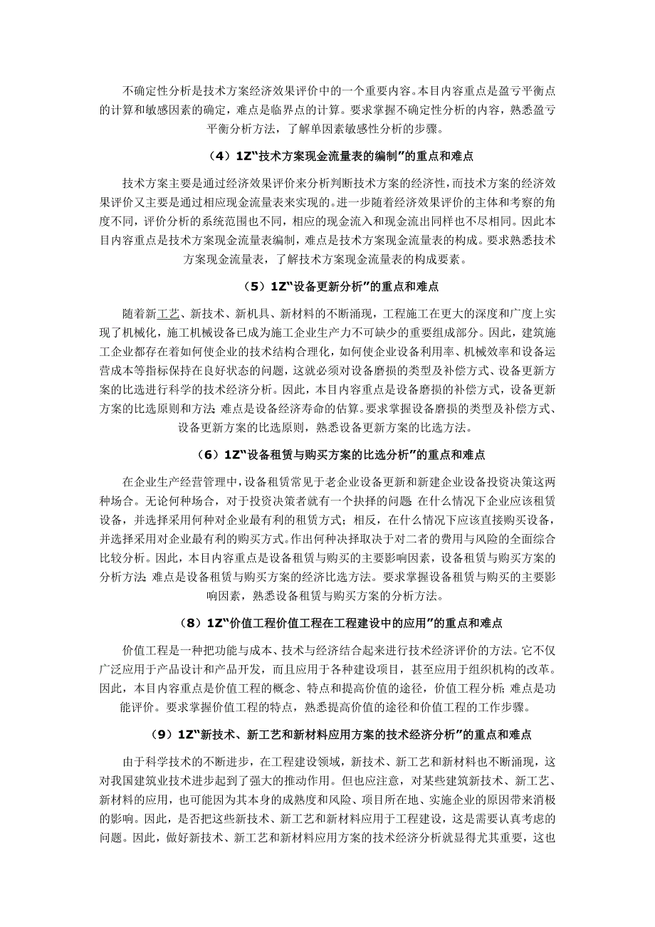 2011年一级建造师考试工程经济网上增值服务_第2页