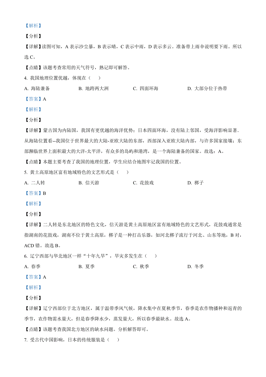 辽宁省阜新市2020年中考地理试题（解析版）_第2页