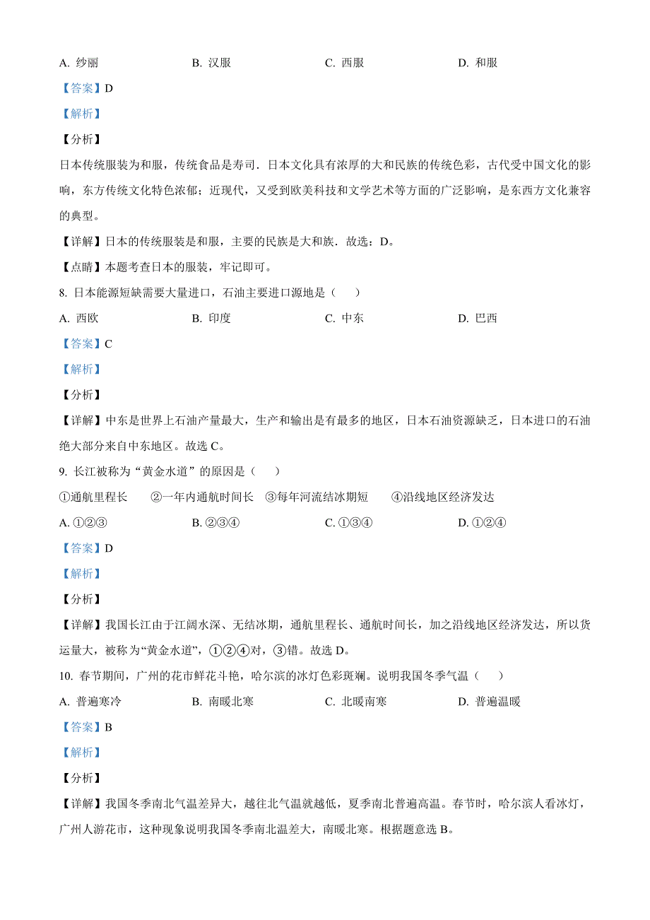 辽宁省阜新市2020年中考地理试题（解析版）_第3页