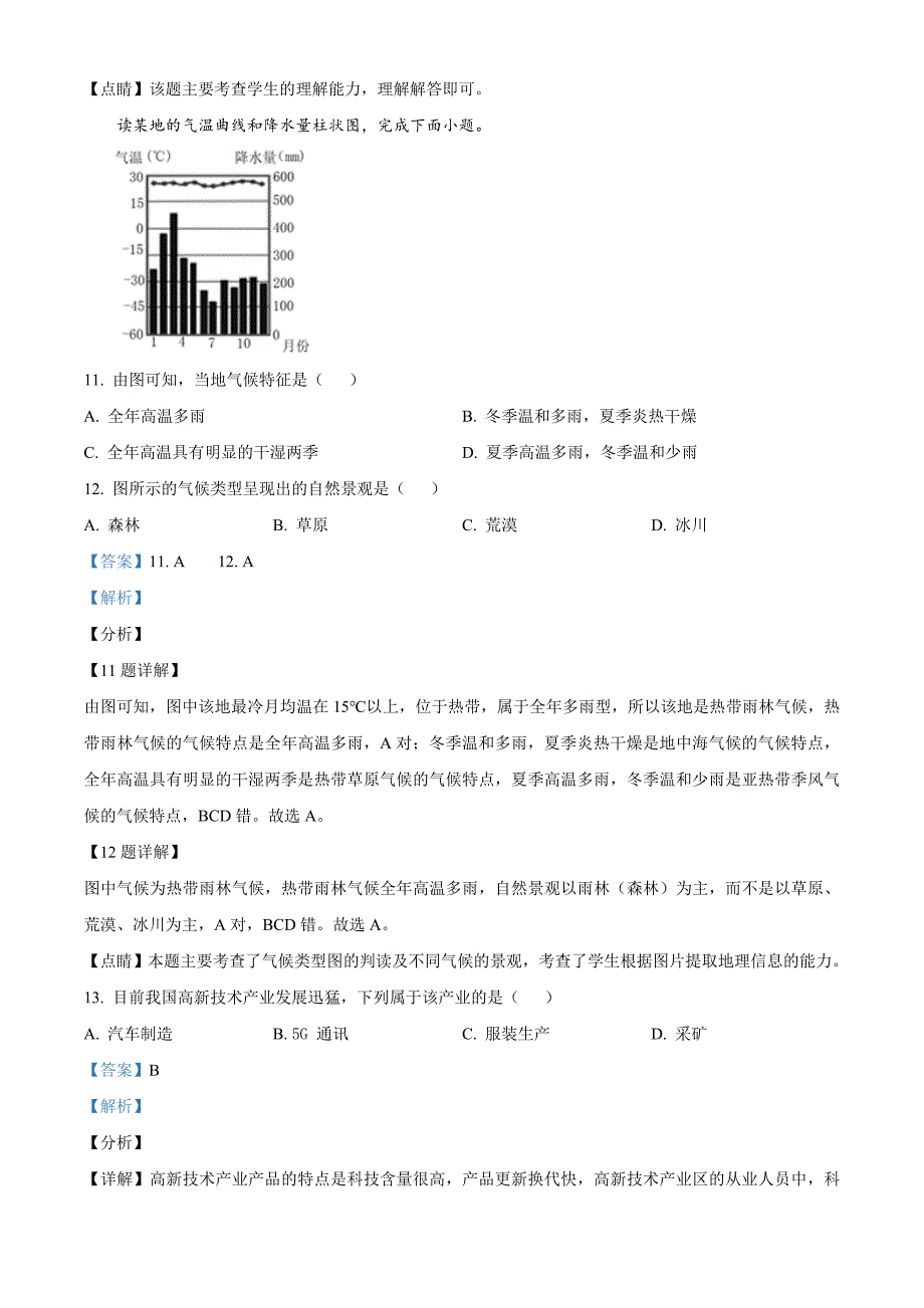 辽宁省阜新市2020年中考地理试题（解析版）_第4页