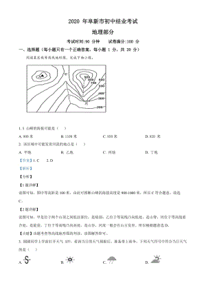 辽宁省阜新市2020年中考地理试题（解析版）