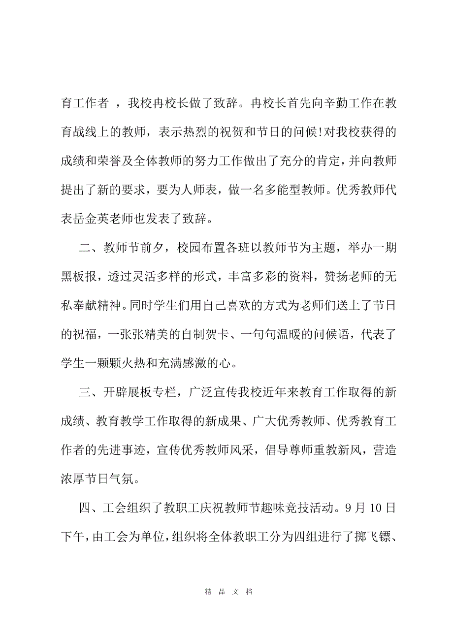 2021年教师节活动工作总结范本[精选WORD]_第3页