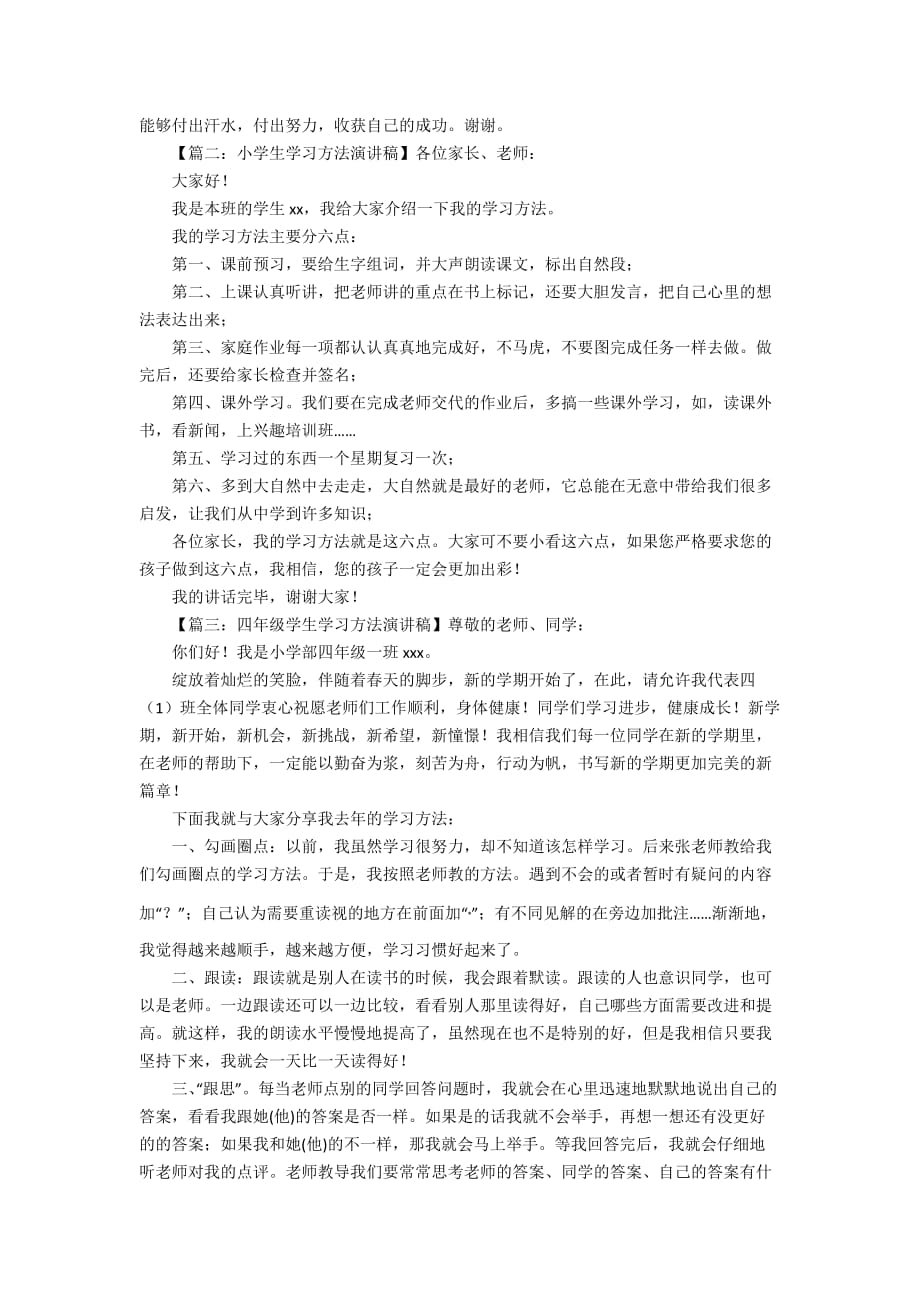 学习方法演讲稿范本_第2页