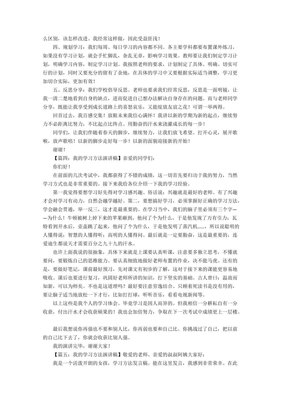 学习方法演讲稿范本_第3页