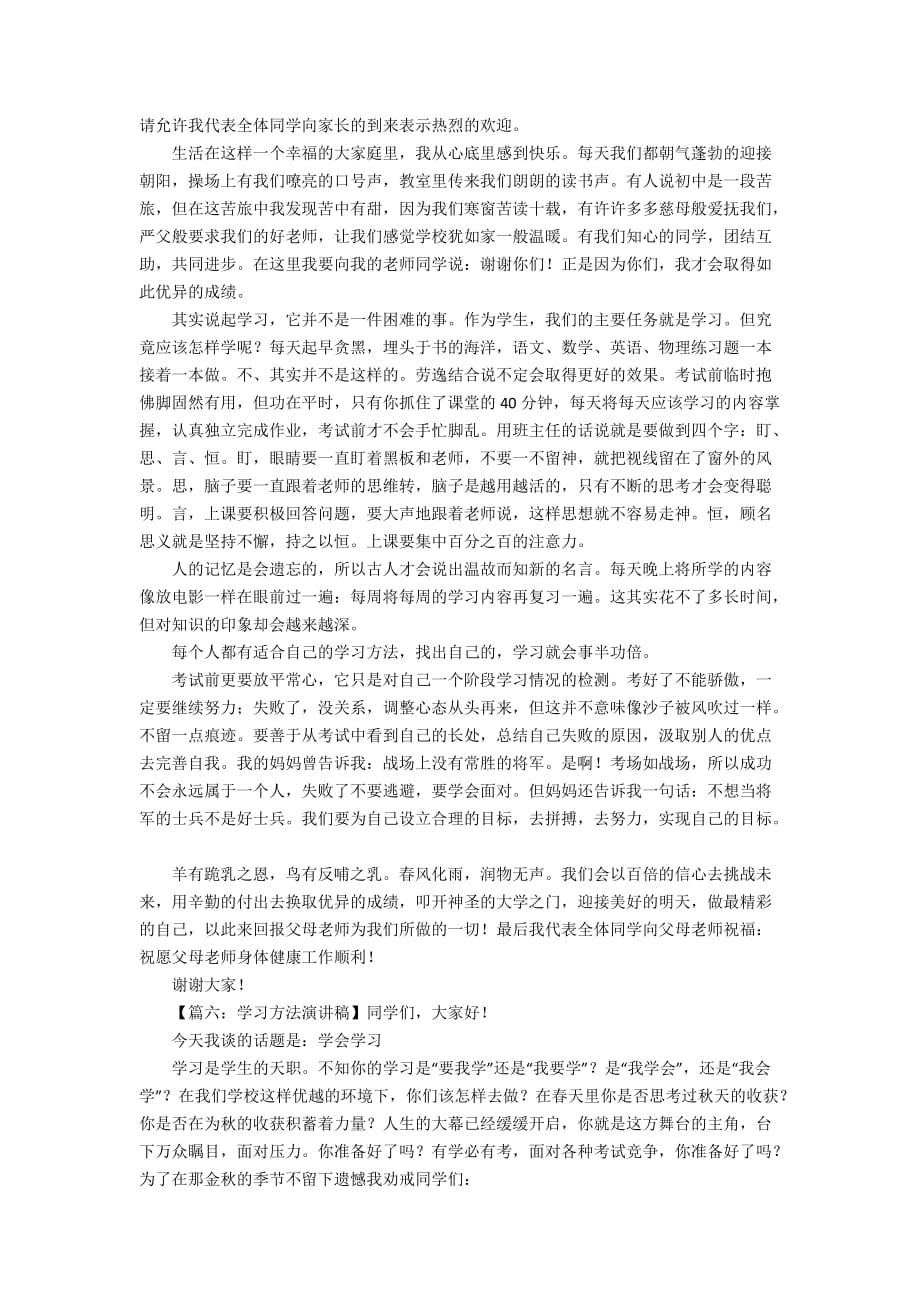 学习方法演讲稿范本_第4页